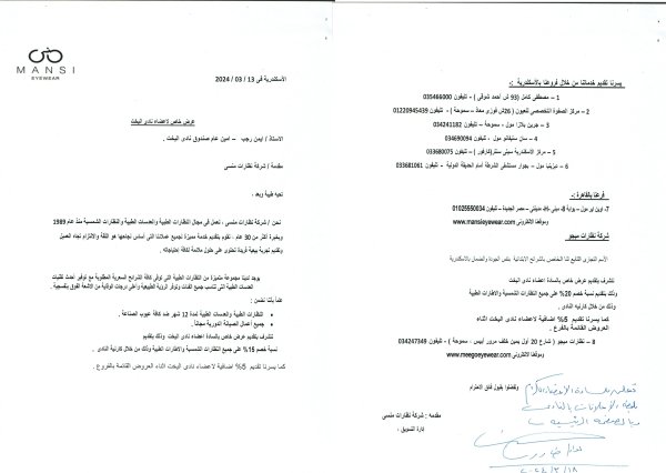 يسر شركة نظارات منسى تقديم عرض خاص للسادة أعضاء النادى
