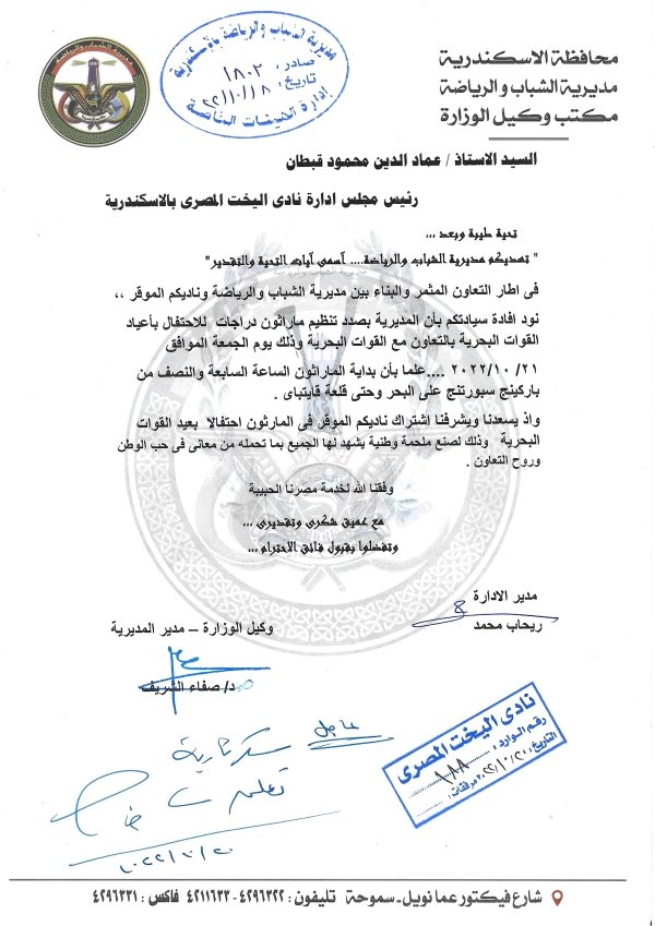 إشتراك نادى اليخت المصرى بالتعاون مع مديرية الشباب والرياضة فى تنظيم ماراثون دراجات للإحتفال بأعياد القوات البحرية