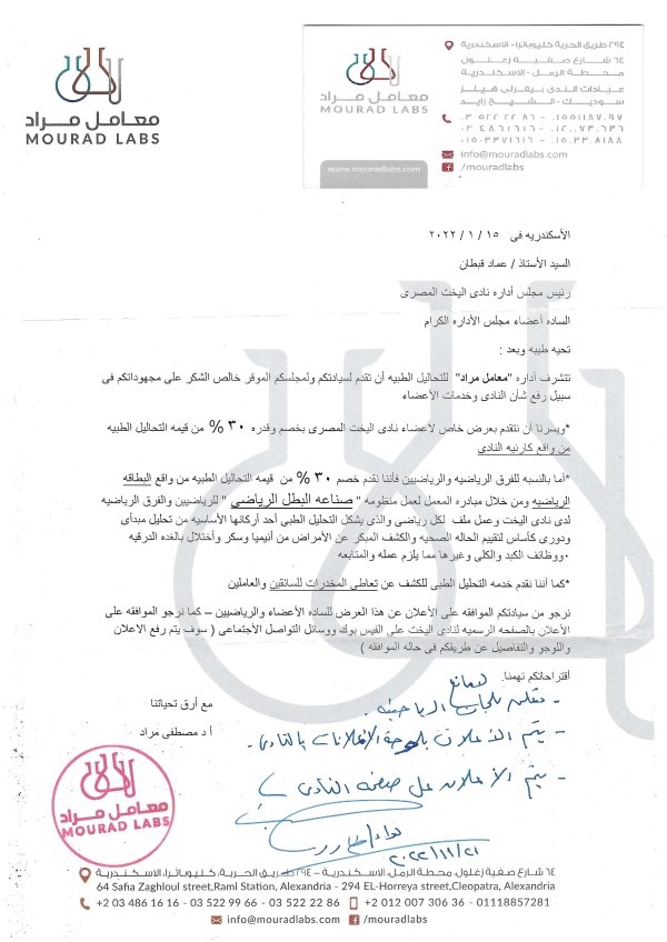 عرض معامل مراد للسادة أعضاء النادى والفرق الرياضية لنادى اليخت المصرى