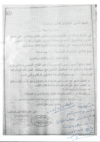 تعلن نادى اليخت المصرى بالتعاون مع منطقة الجمرك الطبية عن مبادرة 100 يوم صحة تحت شعار انزل و اكشف و اطمن