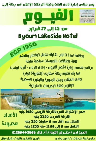 الفيوم