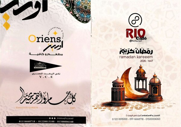 يسرمجلس إدارة نادى اليخت المصرى بالإسكندرية الاعلان عن قائمة وجبات الإفطار لشهر رمضان