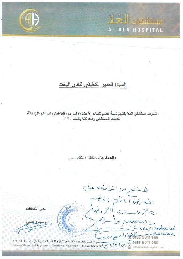 تقديم مستشفى العلا خصم خاص للأعضاء وأسرهم العاملين