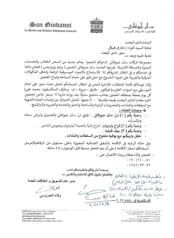 اعلان خدمات فرع سان جيوفانى بمدينة العلمين