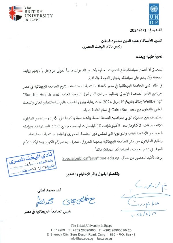 يسر مجلس إدارة نادى اليخت المصرى بالتعاون مع الجامعة البريطانية بمصر بتنظيم ماراثون من أجل الصحة العامة